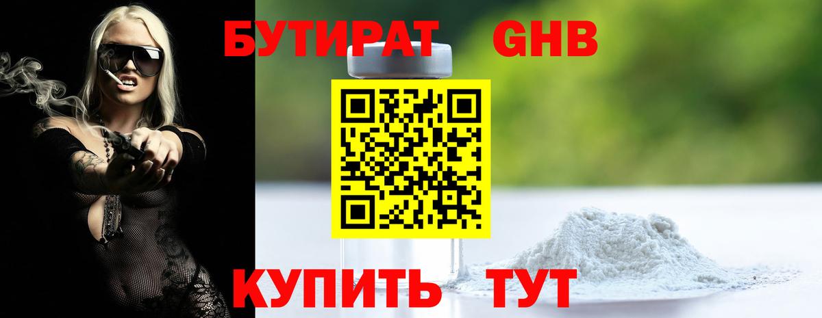 Алексин  БУТИРАТ  Вход с VPN  БУТИРАТ вода 