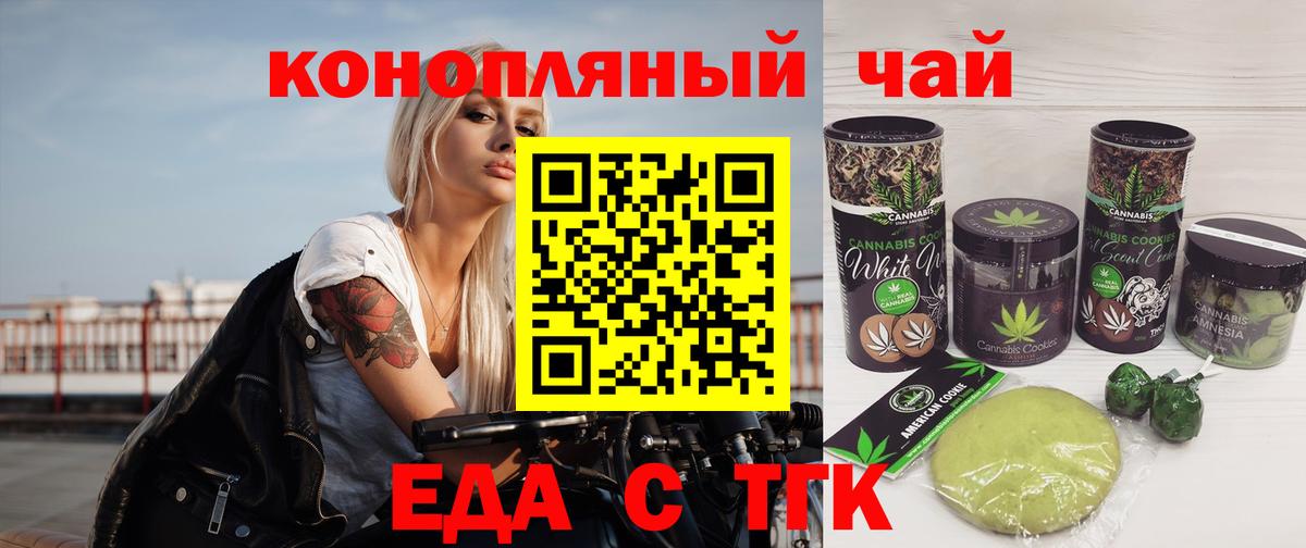 Еда ТГК конопля  Вход с VPN  Алексин 