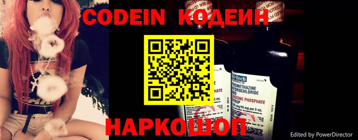 Алексин  Codein напиток Lean (лин)  Вход с VPN  Codein Purple Drank 