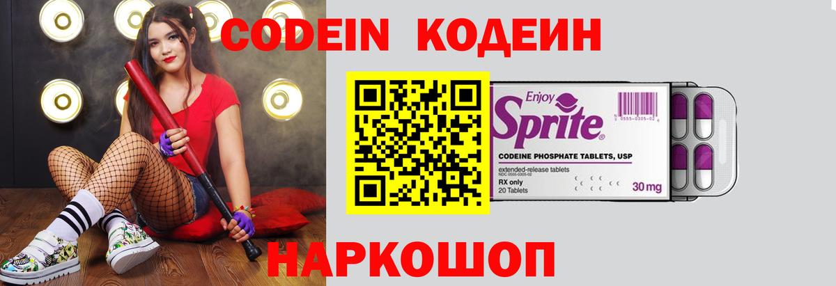 Кодеин напиток Lean (лин) Алексин