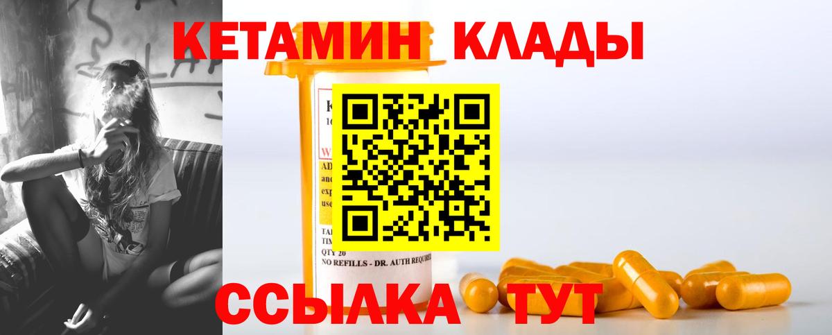 Кетамин VHQ  Вход с VPN  Алексин 