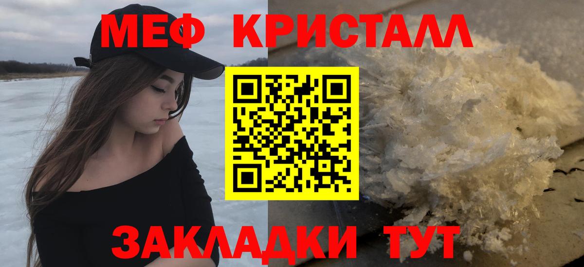 Мефедрон кристаллы Алексин