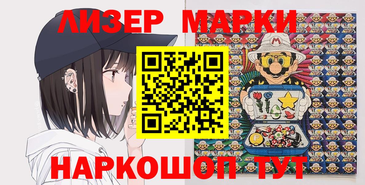Марки 25I-NBOMe 1,5мг Алексин